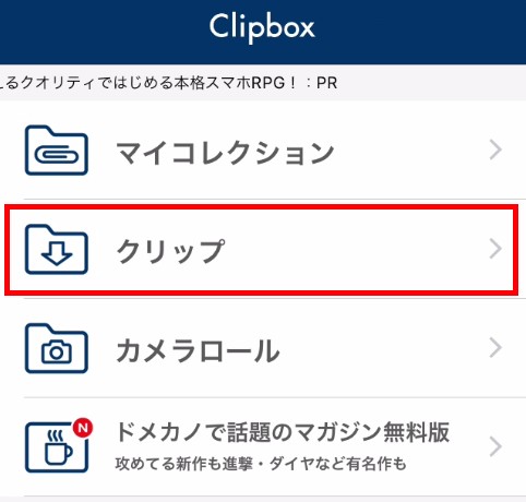 Clipbox Iphoneでyoutubeの音楽 動画を保存する方法 Digitalnews365