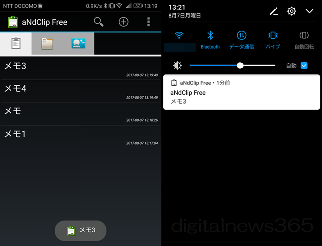 スマホ クリップボードの開き方 確認 履歴削除方法 Iphone Android Digitalnews365