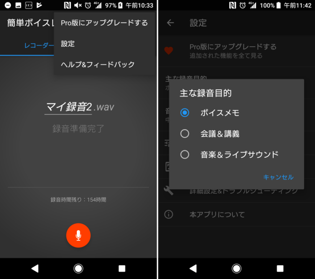 Androidスマホ ボイスメモアプリ 簡単ボイスレコーダー の使い方 Digitalnews365
